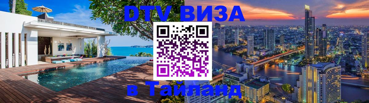DTV Visa Thailand — прайс и условия, виза без дополнительных документов - Загреб  08.12.2025 